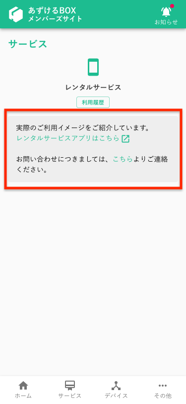 メンバーズサイトのサービスのトップ画面