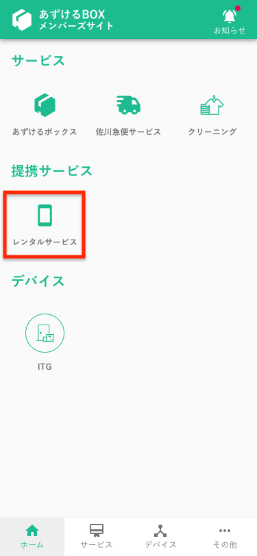 メンバーズサイトのトップ画面